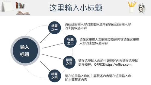 明亮书桌毕业论文答辩教学小台灯通用PPT模板