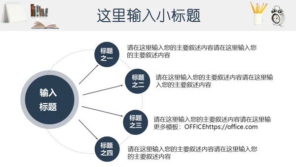 明亮书桌毕业论文答辩教学小台灯通用PPT模板