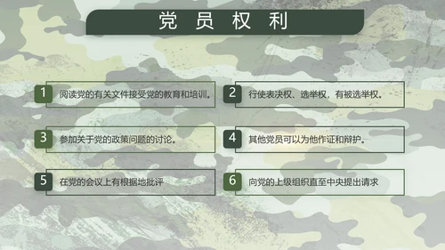 迷彩风八一部队军工作汇报PPT