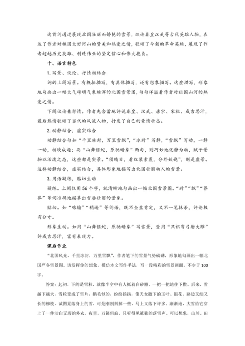 1 沁园春·雪（教案）