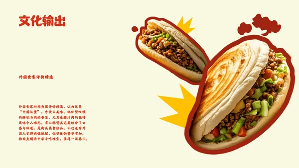 红色中国美食肉夹馍介绍PPT模板