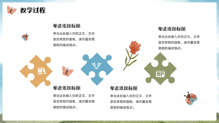 可爱卡通学前教育PPT