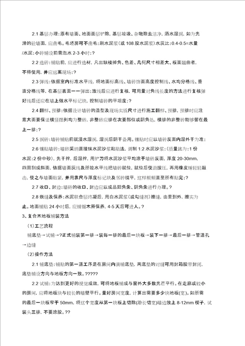 维修改造施工方案