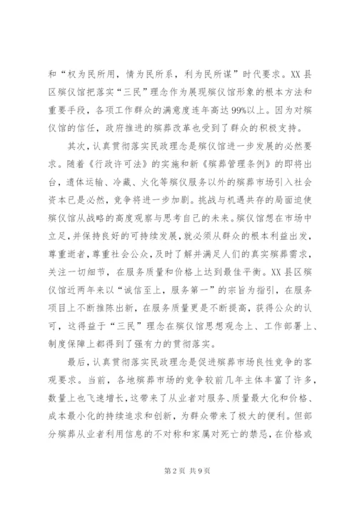 民政理念殡仪馆经验交流.docx