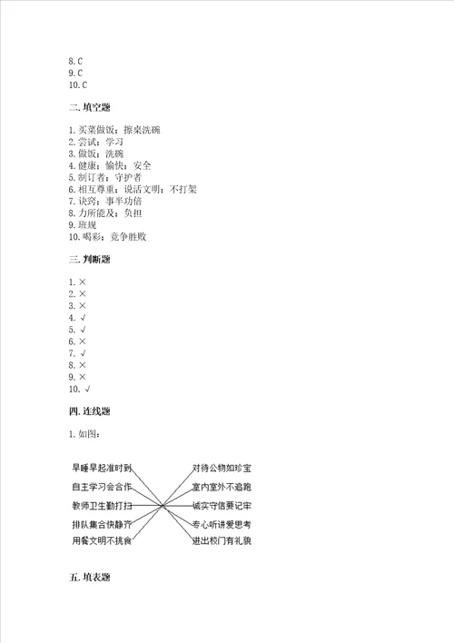 2022部编版四年级上册道德与法治期中测试卷附答案实用