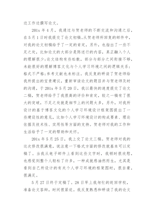 论文自我总结.docx