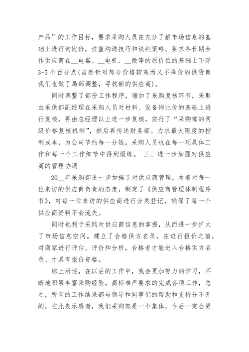 采购年度计划书范文(5篇).docx
