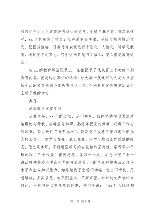 社区民警先进事迹材料.docx