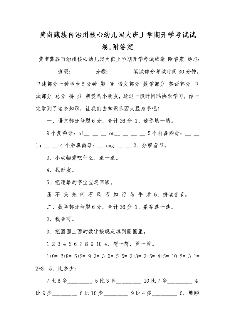 2022年黄南藏族自治州关键幼儿园大班上学期开学考试试卷,附答案