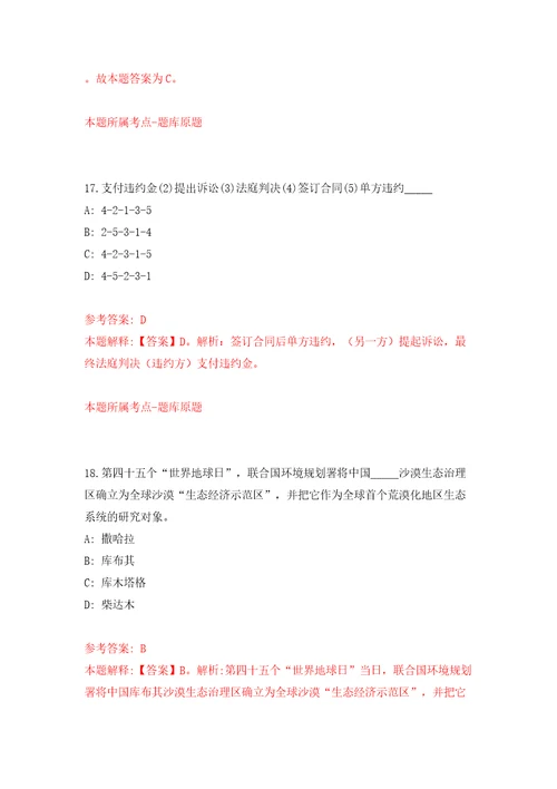 东方电气集团四川物产有限公司招聘5名工作人员模拟试卷附答案解析第4卷