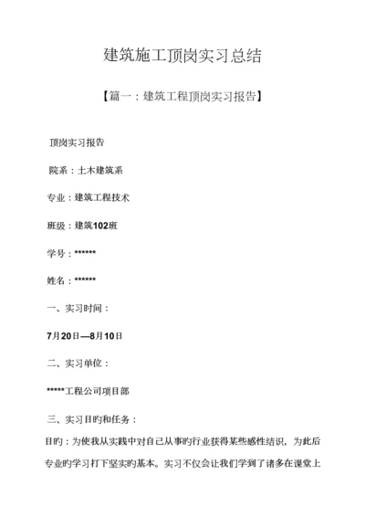 工作总结之优质建筑综合施工顶岗实习总结.docx