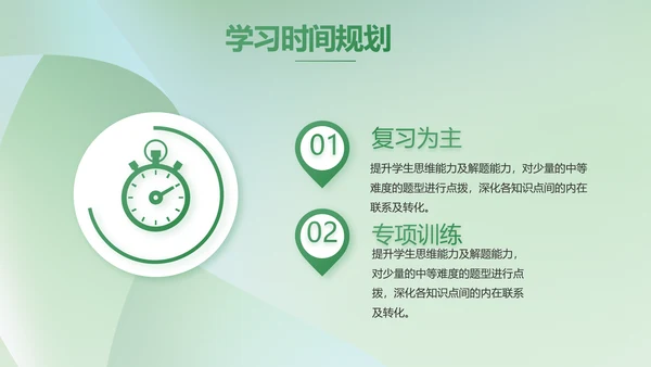 绿色清新学校教育培训工作总结动态PPT