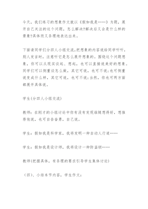 作文课教学设计.docx