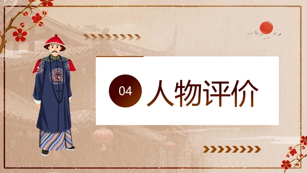 清代清朝名臣李鸿章PPT模板