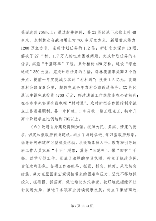 县政府工作报告 (6).docx