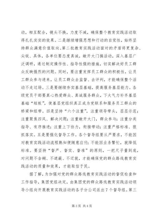 企业党的群众路线教育实践活动简报.docx