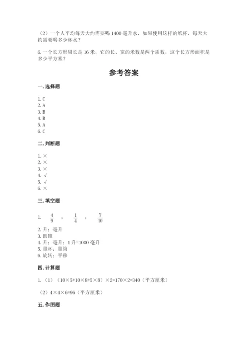 人教版五年级下册数学期末测试卷精品（a卷）.docx