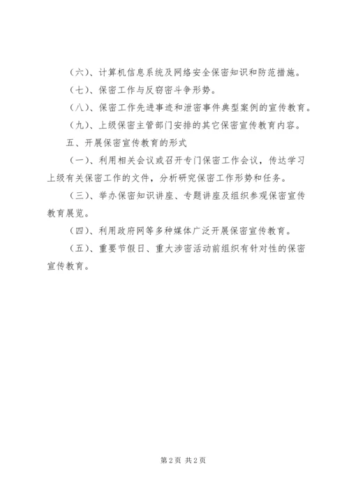 保密宣传教育资料_1 (2).docx