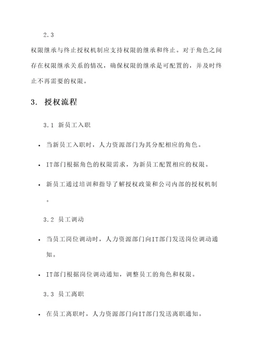 公司授权管理机制设计方案