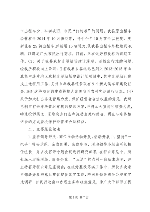 运管所党的群众路线教育实践工作汇报.docx