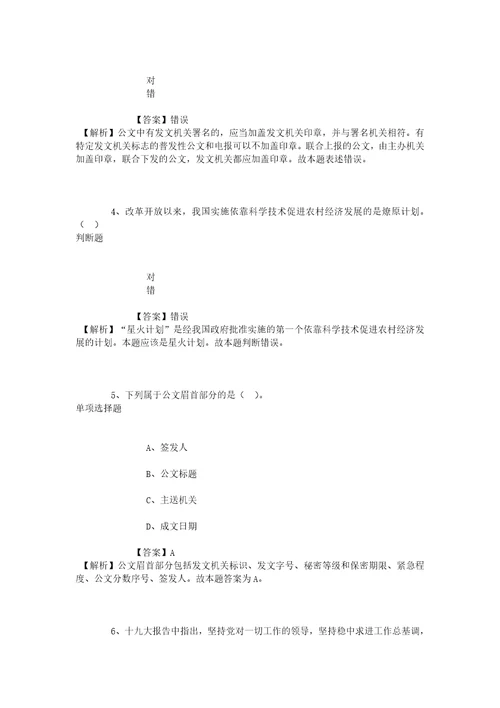 浙江庆元县畜牧兽医局2019年招聘人员试题及答案解析