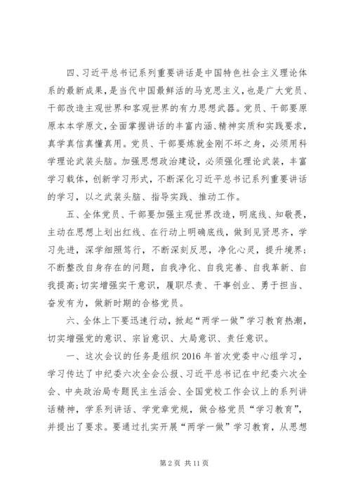 县政府办两学一做第一专题研讨会上的剖析发言提纲.docx