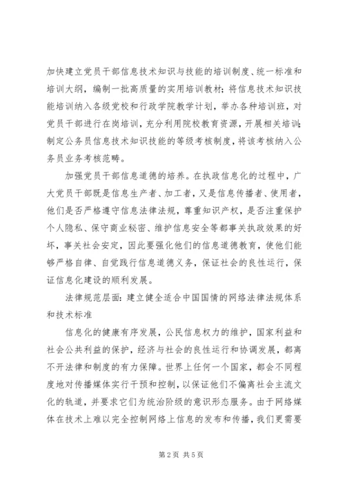 把网站建设与党建工作紧密结合起来.docx