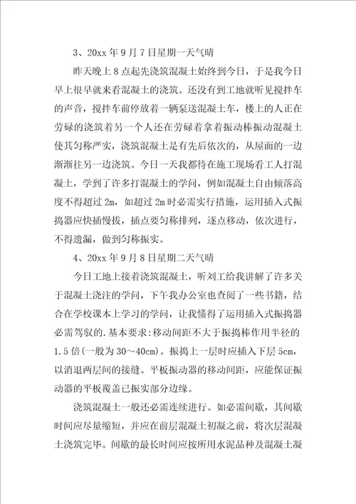 有关工地实习日记范文4篇