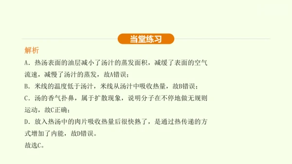 人教版 初中物理 九年级全册 第十三章 内能 13.2 内能课件（36页ppt）