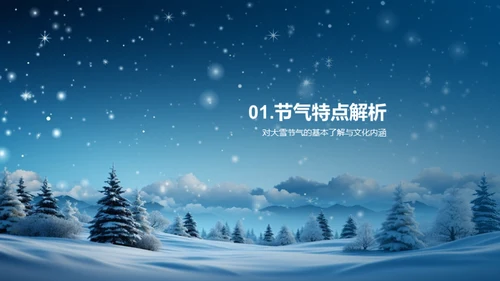 大雪节气与新媒体