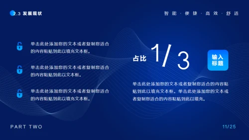 智能家居科技感通用PPT模板