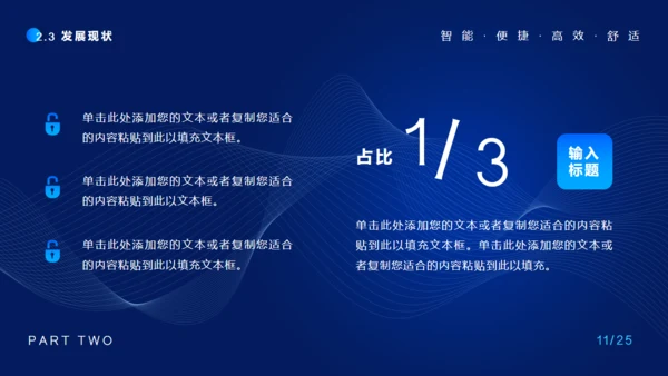 智能家居科技感通用PPT模板