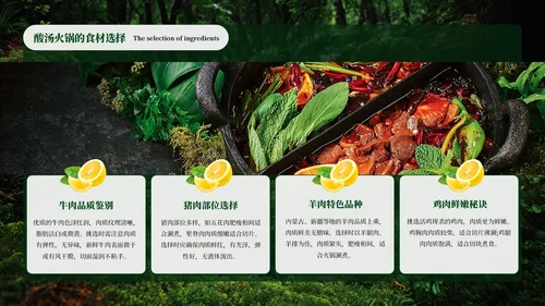 绿色创意风贵州酸汤火锅PPT模板