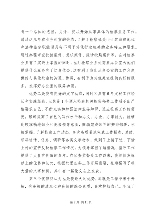 办公室副主任竞聘演讲稿精选 (2).docx