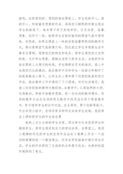 初中美术教师个人工作总结_1.docx