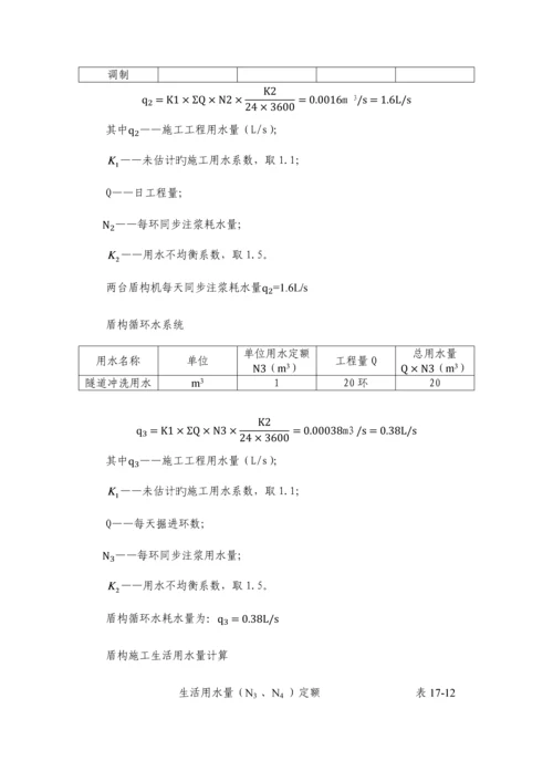 地铁施工临水方案.docx