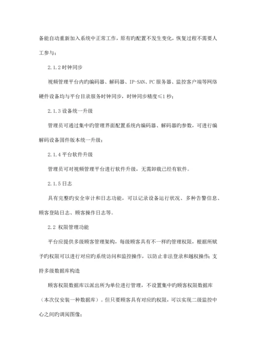 工厂高清数字监控系统解决方案百万像素摄像机数字矩阵电视墙.docx