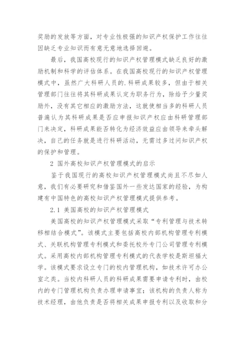 浅谈我国知识产权刑法保护制度论文.docx