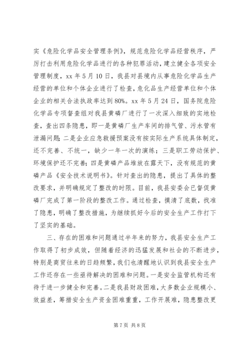 安全生产工作情况汇报材料精编.docx