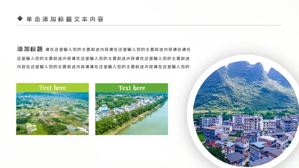 新农村建设旅行日记乡村旅游PPT模板