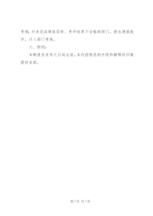 集团企业财政专项资金管理制度.docx