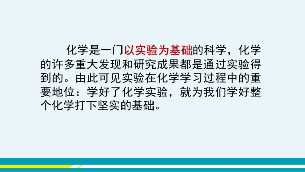 【轻松备课】人教版化学九年级上 第一单元 课题2 化学是一门以实验为基础的科学（第1课时）教学课件