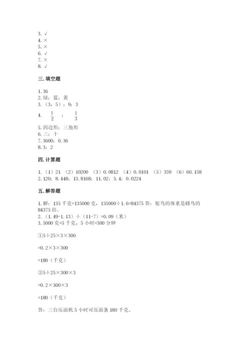 小学数学五年级上册期末测试卷（中心小学）.docx