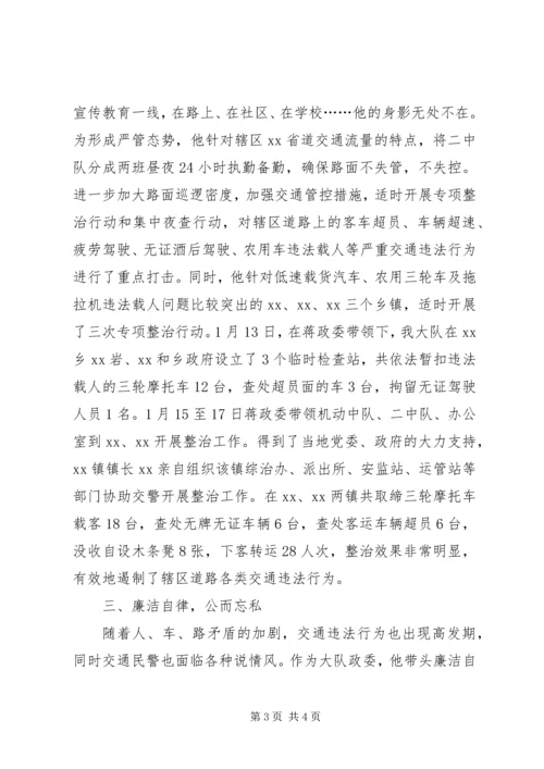 交警大队政委优秀共产党员事迹材料.docx