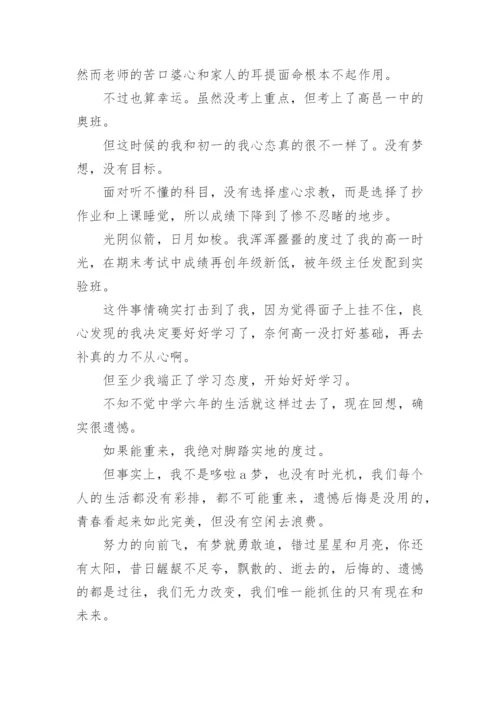 如果可以重来作文.docx
