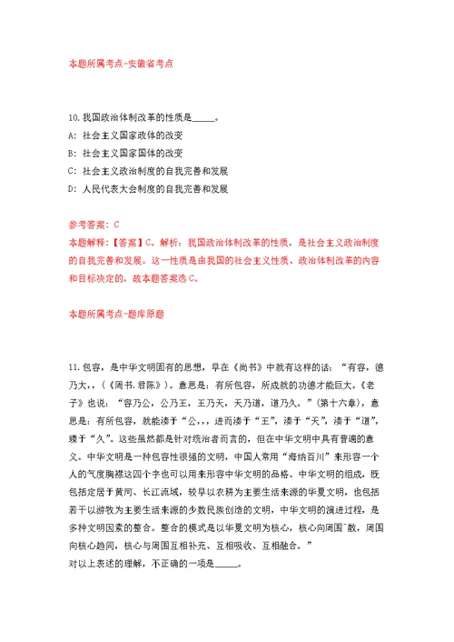 中国科学院城市环境研究所仪器设备实验中心分析人员公开招聘（福建，厦门市）模拟训练卷（第2次）