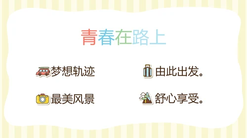 精美卡通我的旅行电子相册纪念册动态PPT模板