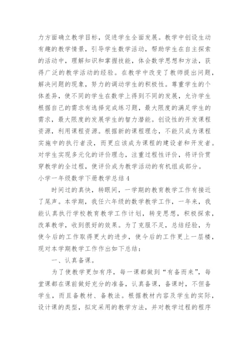 小学一年级数学下册教学总结.docx