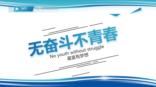 民警简历面试自我介绍岗位竞聘演讲PPT