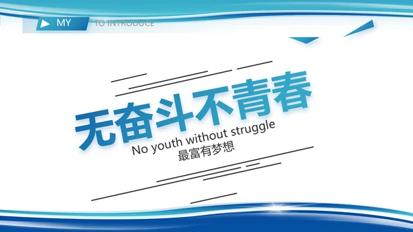 民警简历面试自我介绍岗位竞聘演讲PPT
